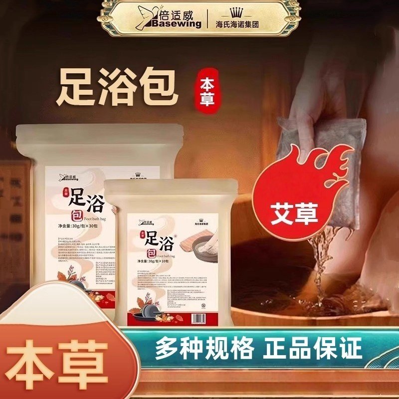 海氏海诺倍适威本草足浴包多种规格泡脚30g/包足部男女通用泡脚,洗护清洁剂/卫生巾/纸/香薰,浴足剂,淘宝优惠券,粉丝福利购,淘宝优惠卷