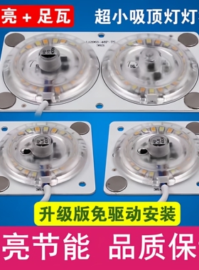 LED吸顶灯改造灯板客厅卧室替换光源片圆环改装模组超小灯板灯芯