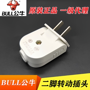 公牛90度可旋转插头可拆2两二脚孔级项二弯形扁平不带线10A安 正品