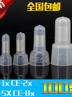 压线帽 闭端子CE-2X奶嘴咀电线快速接线端子头 接线帽 CE1 CE5