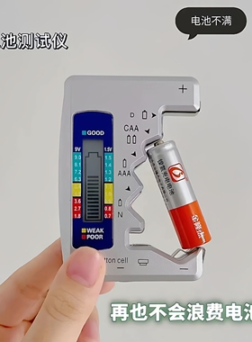 小红书同款电池电量检测仪电池检测器电量显示器数显测剩余电量