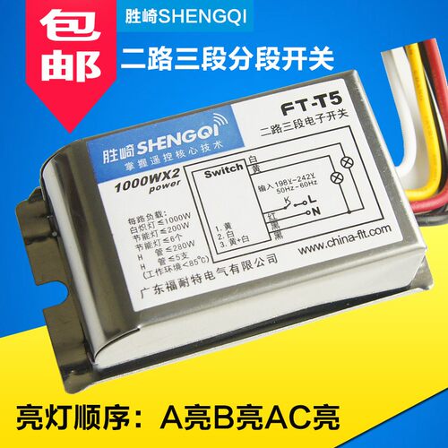 正品胜崎数码分段开关二路