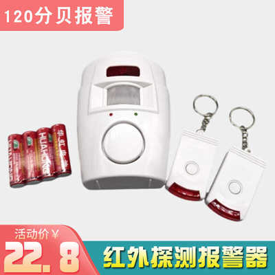 遥控红外感应探测防盗报警器电子狗 家用门窗人体感应小偷报警器