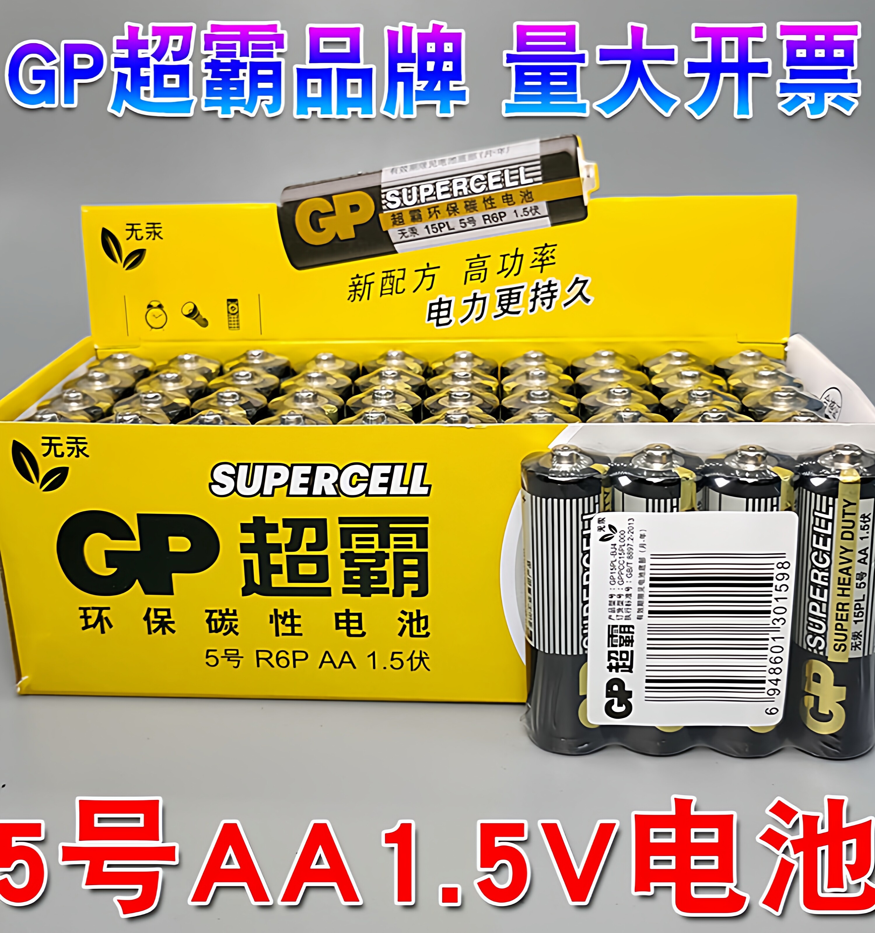 GP/超霸15PL五号AA/七号AAA遥控电池 黑色装一盒40粒包邮 2盒-2