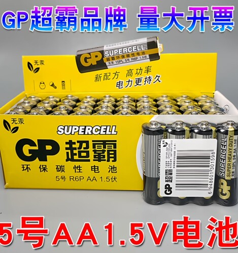 香港品牌5号7号超靓电池