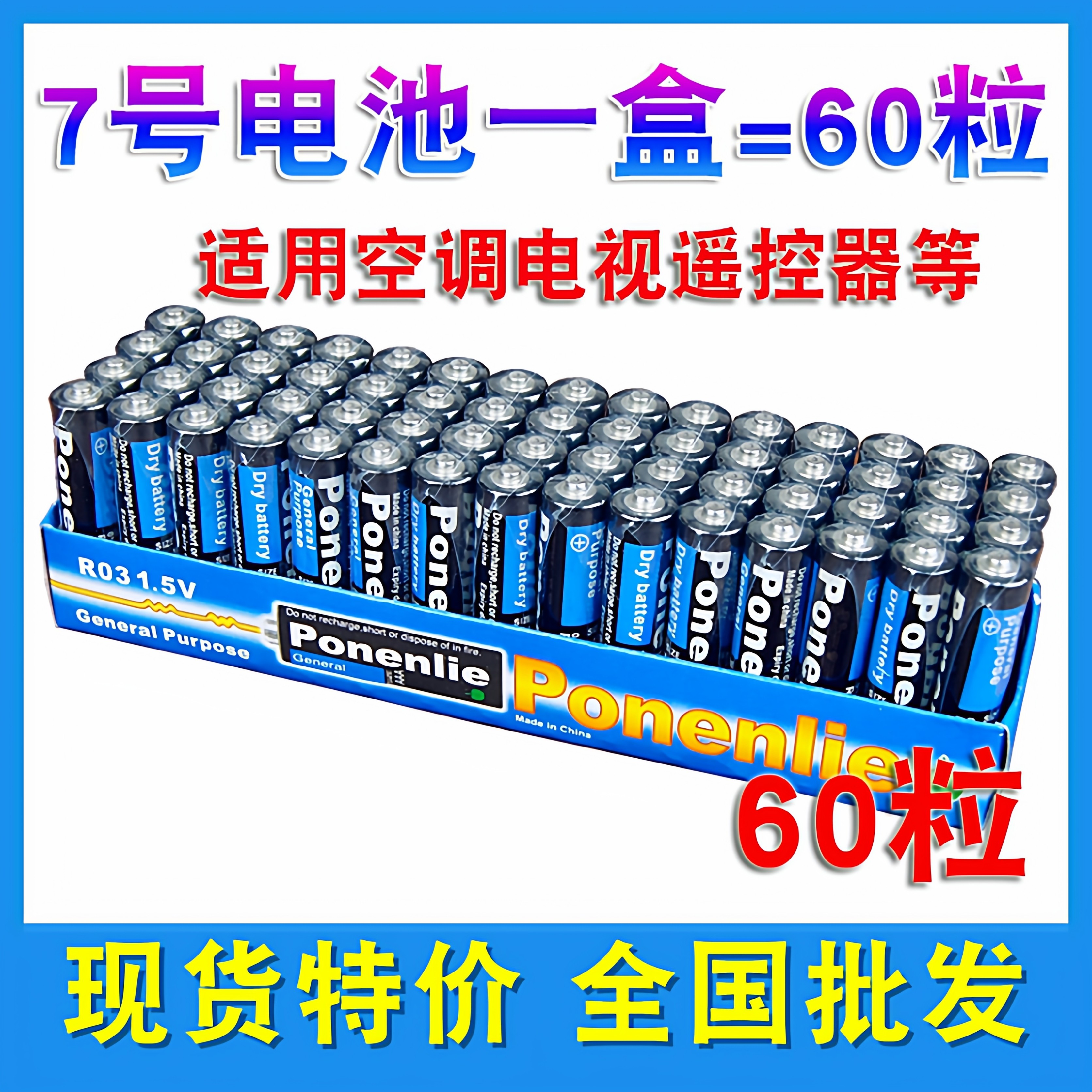 7号电池60粒装电视机空调遥控器闹钟电秤钟表手电七号碳性干电池