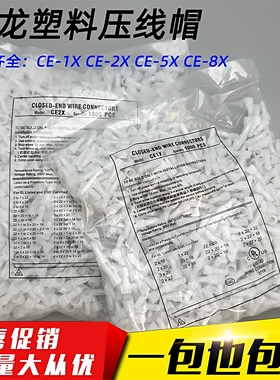 CE-1X 2X 5X压线帽闭端子奶嘴咀电线快速接线端子头接线帽 并线端