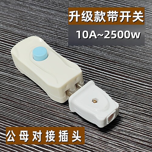 迷你家用大功率线控照明母插座