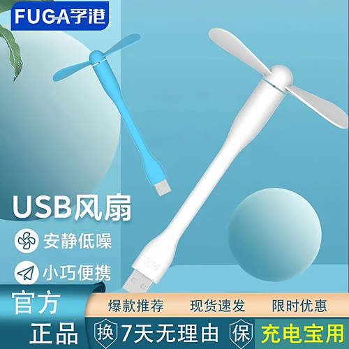 USB办公室便携式桌面小电扇