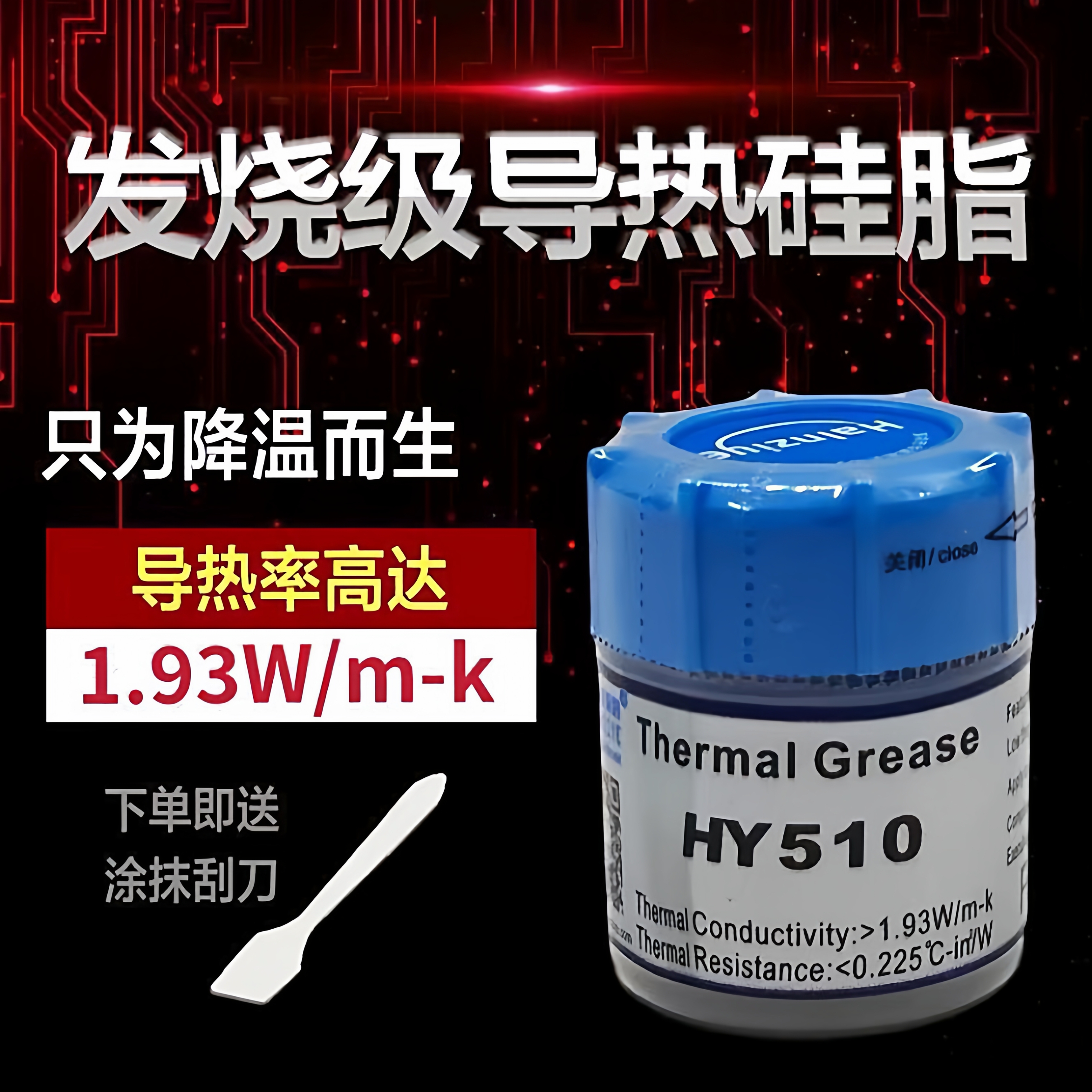 CPU散热硅胶 导热硅脂 硅胶cpu电脑 风扇 笔记本显卡散热硅脂通用