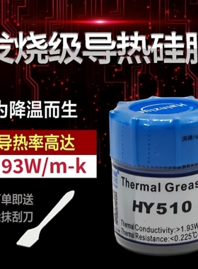 CPU散热硅胶 导热硅脂 硅胶cpu电脑 风扇 笔记本显卡散热硅脂通用