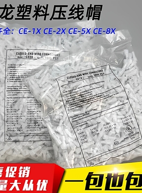 接线端子接线帽/闭端子/尼龙压线帽/闭端端子奶嘴CE-1X 1000粒/包