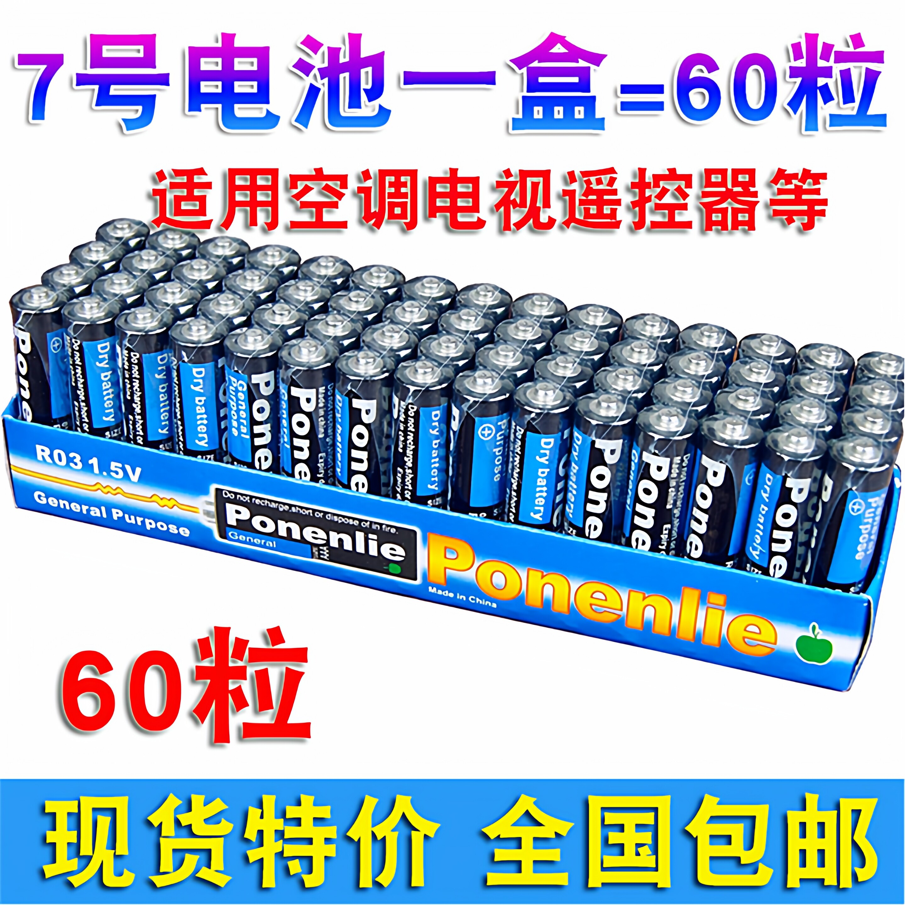 7号5号电池60粒装电视机空调遥控器闹钟电秤钟表七号碳性干电池