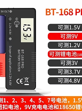 数显式高精度干电池电量检测器指针测量测试仪BT168D 9V 1.5V通用