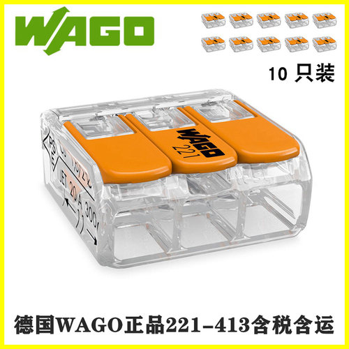 10只装德国WAGO3孔接