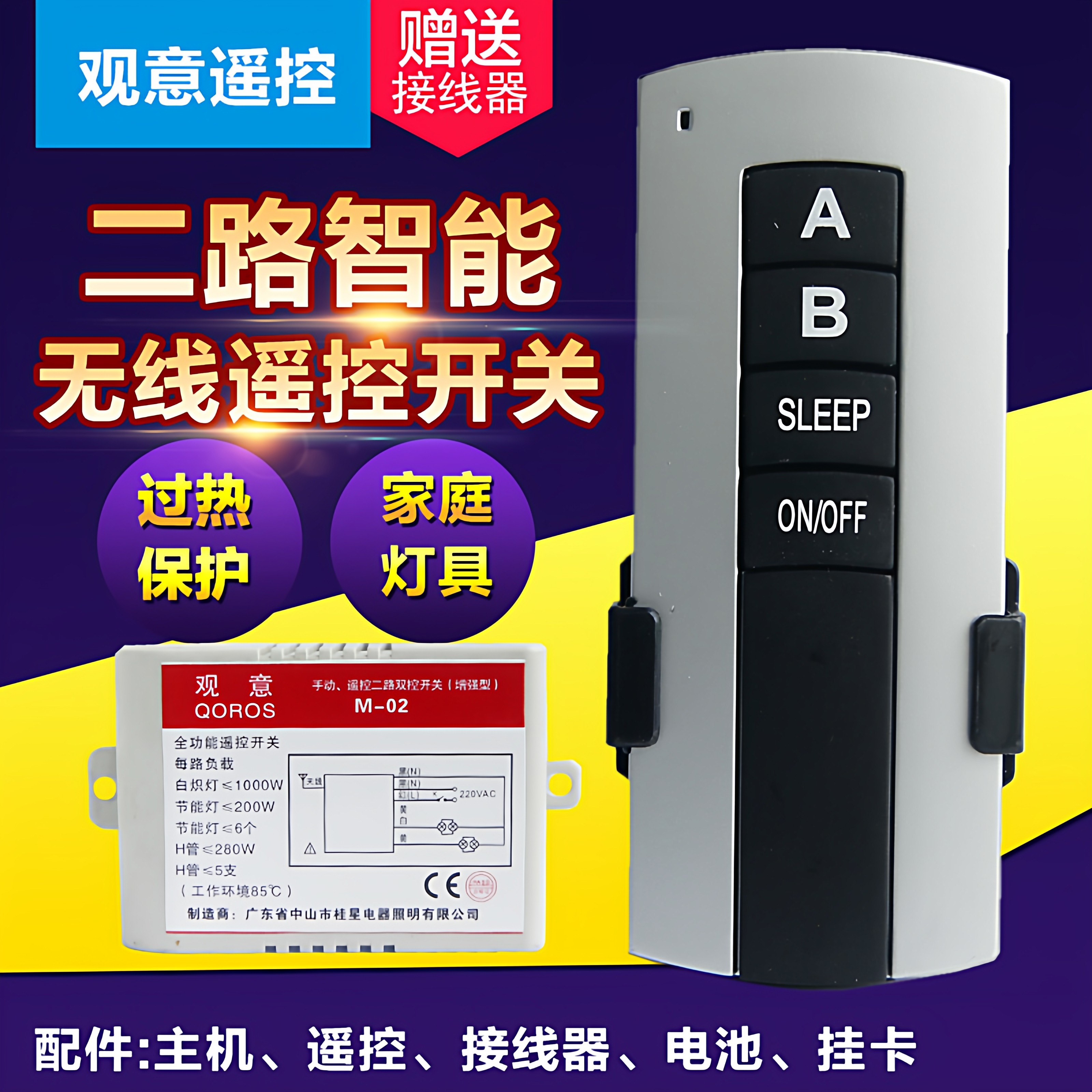 观意无线遥控开关 220v模块二路带延时可穿墙电灯灯具吸顶灯遥控