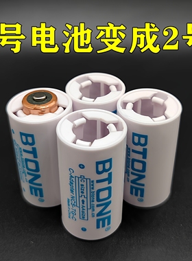 XCOCO5号转2号电池转接器/转换筒面包超人花洒摇椅费雪玩具适用