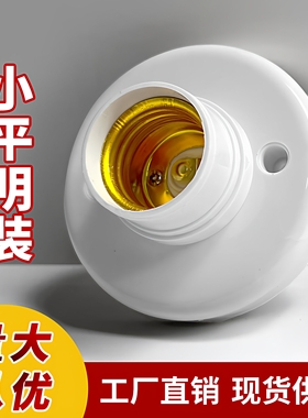 家用螺纹e27小灯座螺旋明装圆灯头吸顶灯口暗装平装螺口灯坐底座