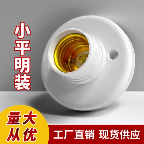 螺口螺旋小灯座灯头明装