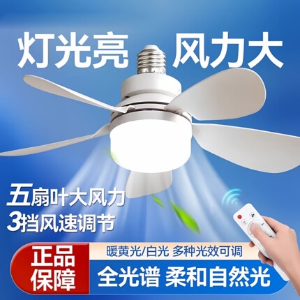 e27螺口六叶风扇吊灯学生宿舍出租屋静音电扇灯地摊餐桌小风扇灯