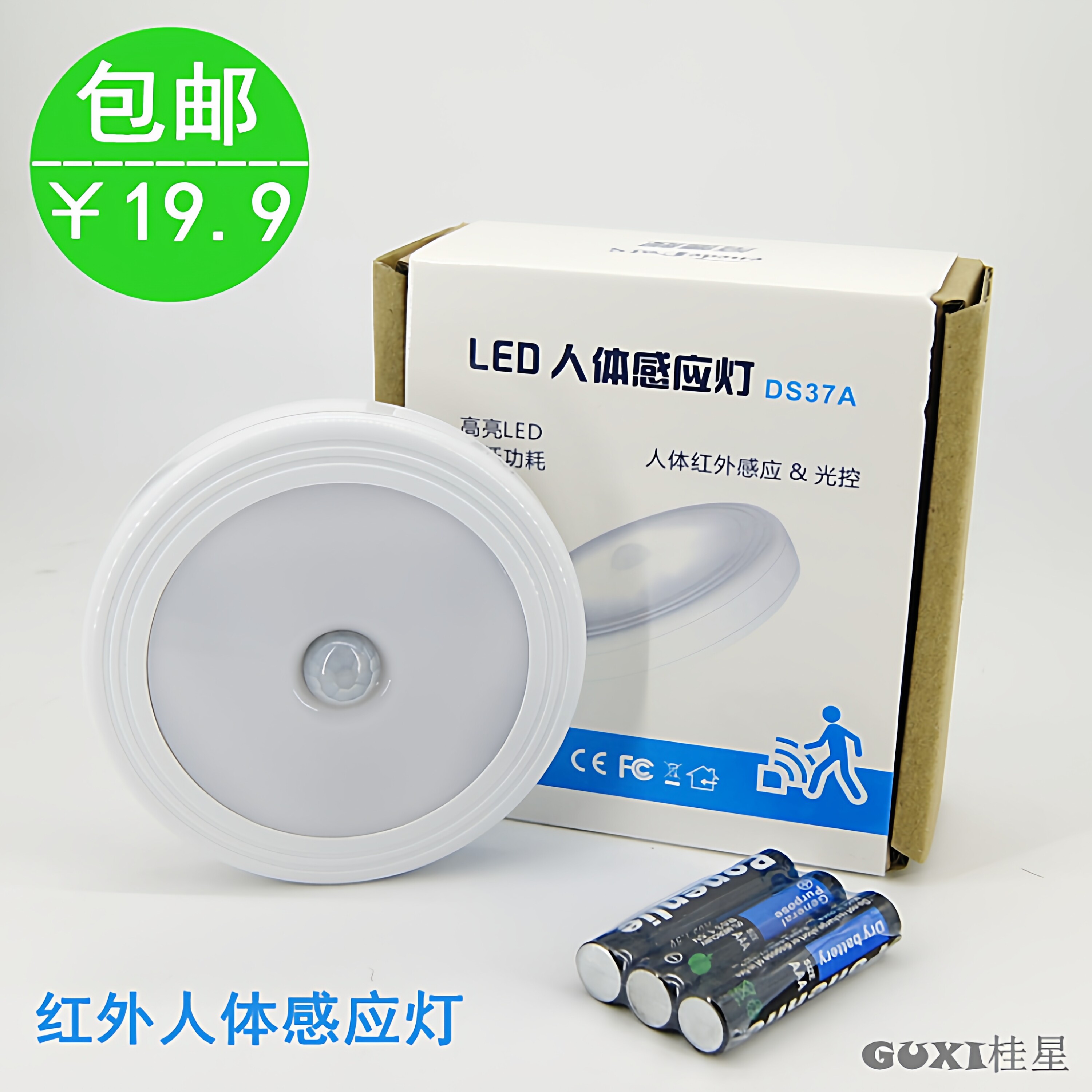 人体感应灯LED小夜灯过道灯 衣柜橱柜后备箱电池感应灯 起夜灯