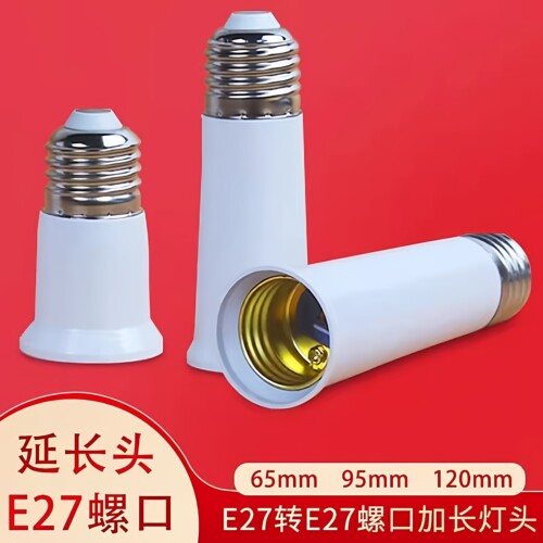 E27螺口加长灯头通用型