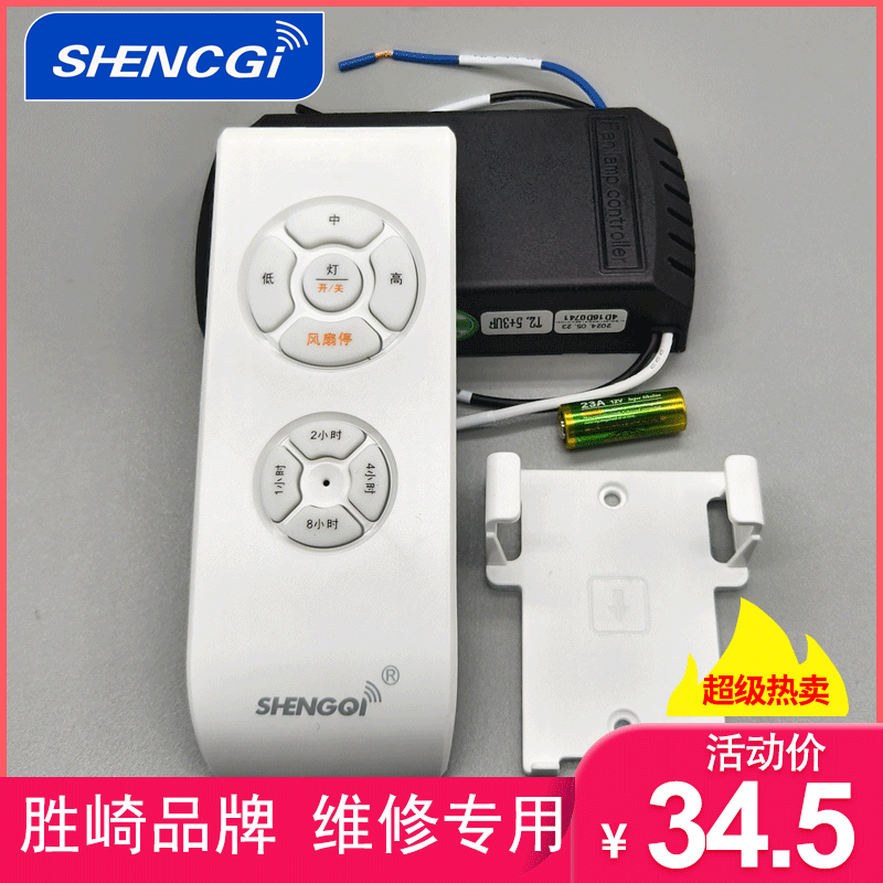 多用吊扇无线定时控制器