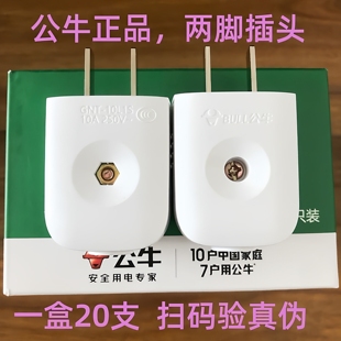 公牛电源插头无线自行接线 GNT-10L1S二脚10A二极公牛插头