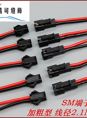 SM2P对插线公母插头线LED端子线电源天花灯射灯连对接线外径2.2mm
