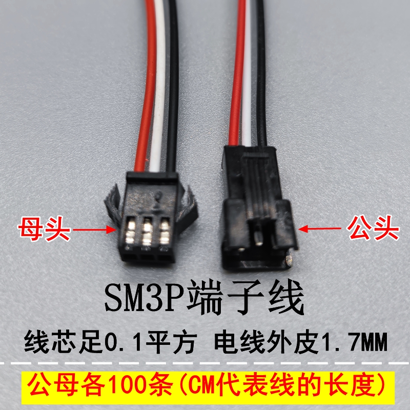 SM3P对插线公母线对接线空中电源接插线2.54间距3P线单头10-20cm