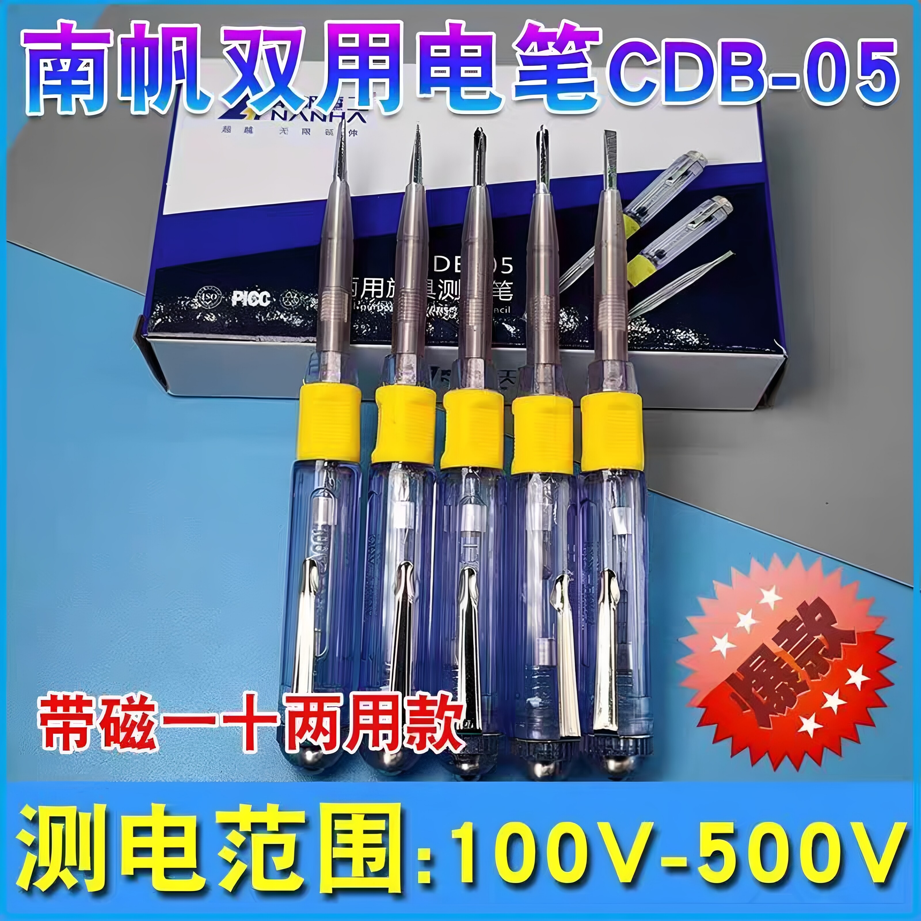南帆电工十字一字电笔老式家用电工测电笔二合一两用双头电笔耐用