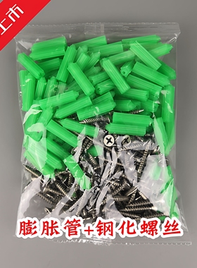 绿色6号膨胀管6mm 6厘膨胀管 涨塞胀塞M6墙塞胶塞胶栓胶粒 螺丝