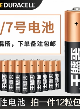 金霸王5号7号碱性干电池七/五号1.5v遥控器家用AAA官方旗舰店297