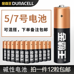 金霸王5号7号碱性干电池七 五号1.5v遥控器家用AAA官方旗舰店297