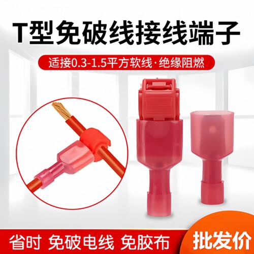 快速橙色阻燃无损连接分线器