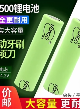 14500锂电池大容量剃须刀手电筒鼠标遥控器3.74.2V可充电电池