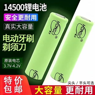 14500锂电池大容量剃须刀手电筒鼠标遥控器3.74.2V可充电电池