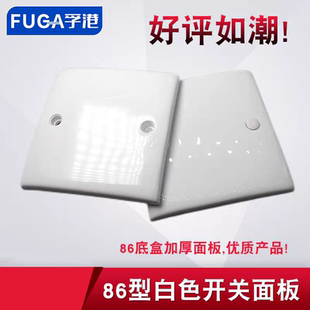 86型空白面板 白盖板 86白面板 开关插座白板 家用工程款加厚特价