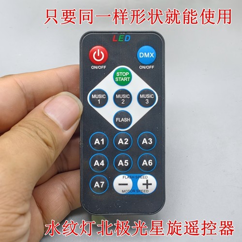 车载风扇灯24键RGB遥控器