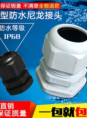 尼龙塑料电缆防水接头 固定电线葛兰头PG7/9/11/13.5/16/19/21/25