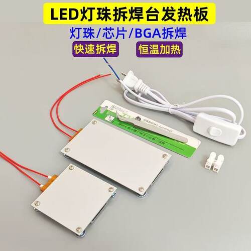LED灯珠PTC恒温拆焊加热板