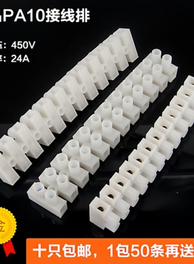 PA10/8/12尼龙接线端子排 电线接线器快接头端子台对接12位接线柱
