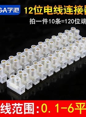 针玉X3镀铜锌合金10A12P位 尼龙塑料接线端子排/接线柱电线连接器
