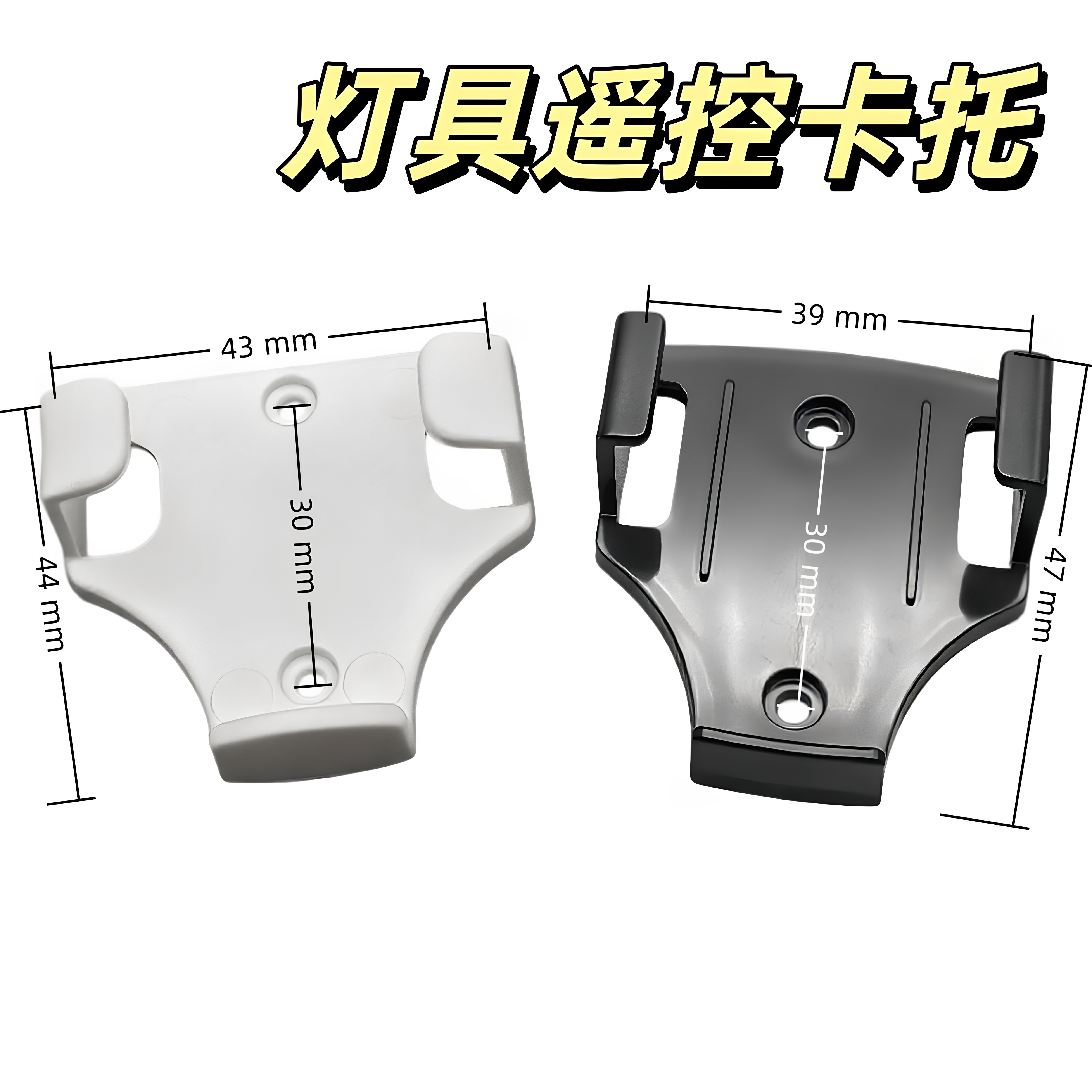 灯具遥控器挂座/托架/遥控开关挂座/遥控壁挂/挂架/墙挂遥控底座