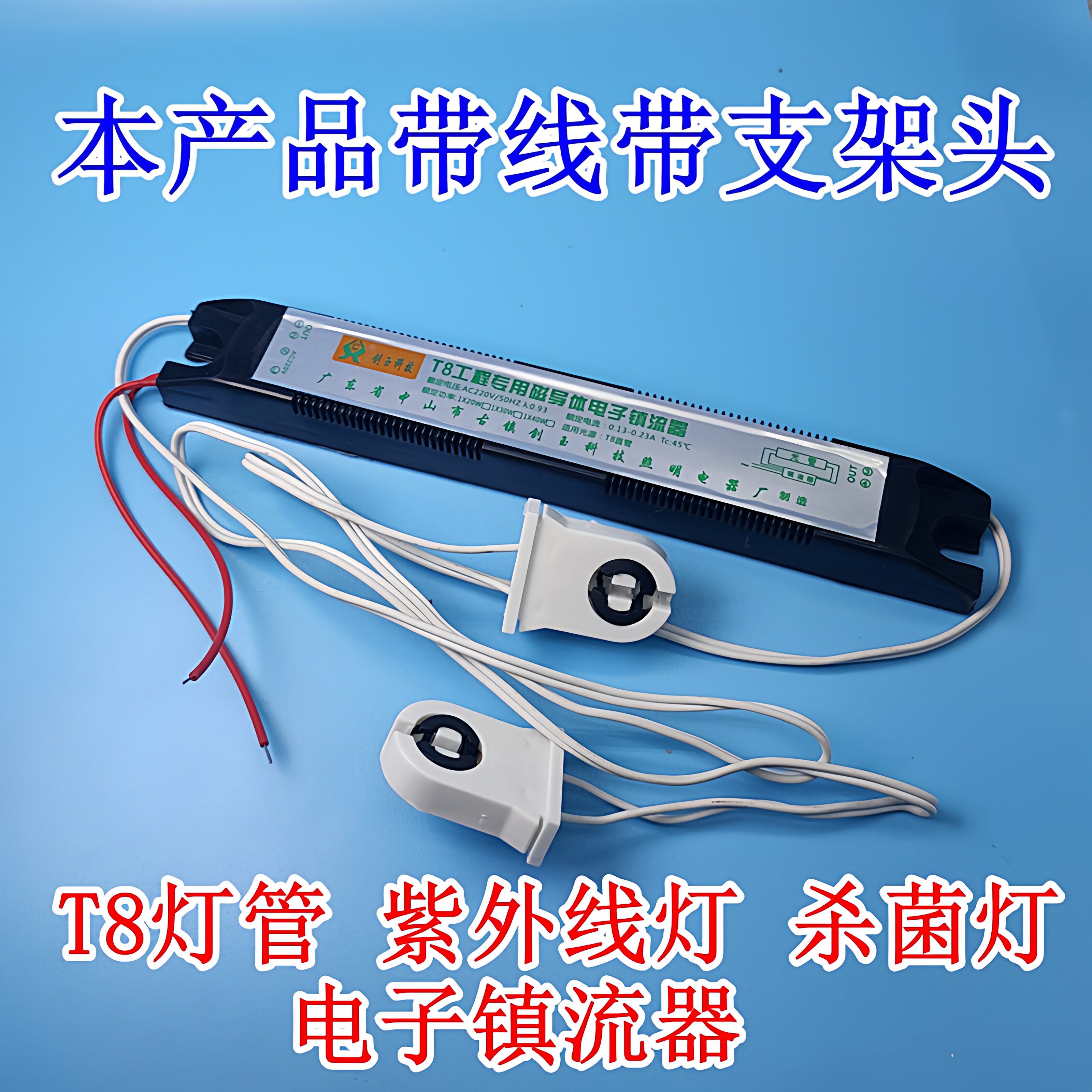 t8荧光灯管节能频磁导体电子镇流器一拖一20W30W36W4W紫外线杀菌