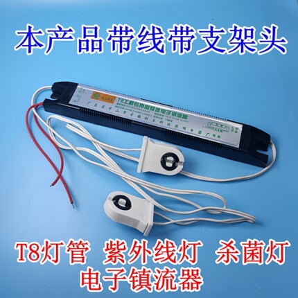 t8荧光灯管节能频磁导体电子镇流器一拖一20W30W36W4W紫外线杀菌
