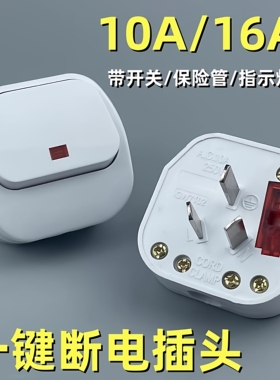 GW家用电源接线插头地线三脚3相10A16A250V带开关断电保险丝全铜