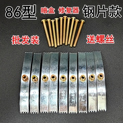 86型暗盒修复器开关插座