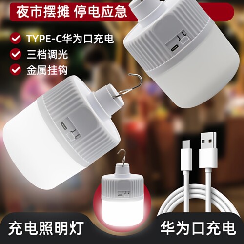 Type-C充电防水LED应急灯