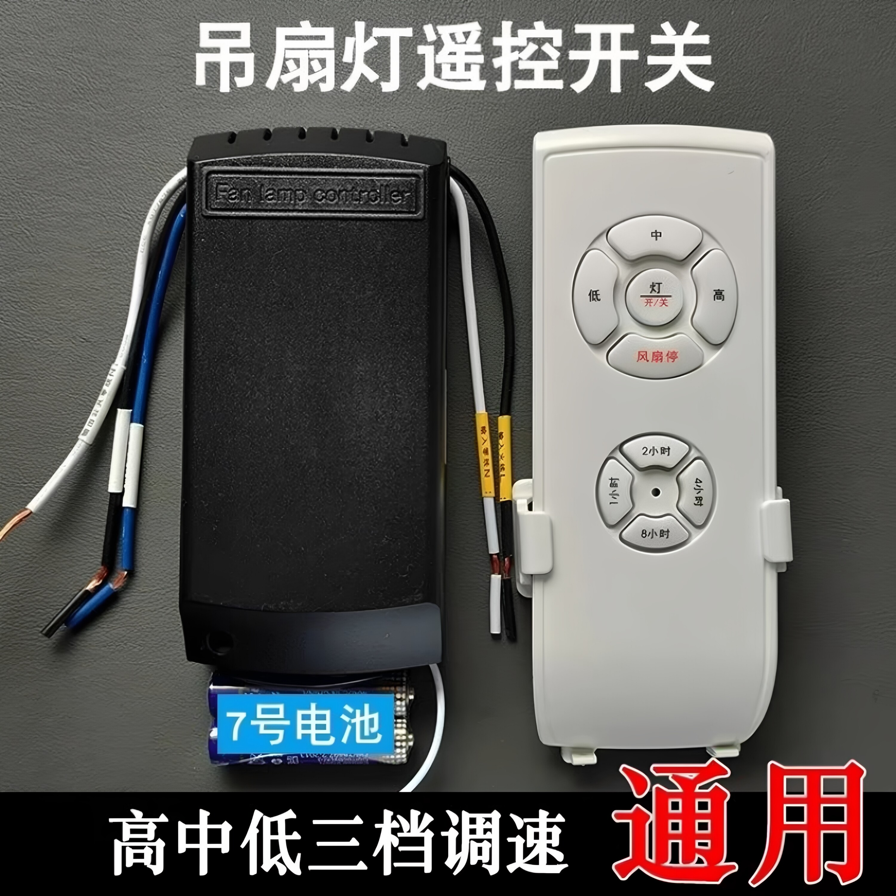 三档通用吊扇灯遥控接收器30米图片